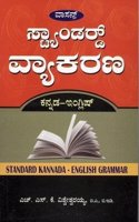 Standard Vyakarana Kannada-English