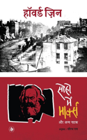 Soho Mein Marx Aur Anya Natak