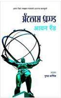 Atlas Shrugged (Marathi)