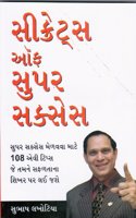 Secrets of Super Success in Gujarati (સીક્રેટ્સ ઓફ સુપર સુકસેસ)