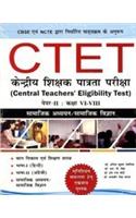 CTET Class VI-VIII Social Studies - Hindi (Paper - II )