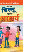 Billoo and Wonder in Marathi