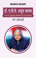 Biography of Dr. APJ Abdul Kalam: Eminent Scientist & Ex-President of India