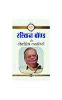 Ruskin Bond Ki Lokpriya Kahaniyan