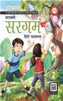 New Saraswati Sargam Textbook for Class 2 [Paperback] saraswati