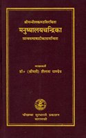 Manushyalaya Chandraika (A Book on Reaidential Vastu)