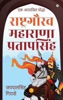 Rashtragaurav Maharana Pratapsingh