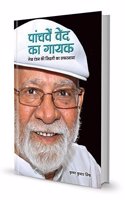 à¤ªà¤¾à¤‚à¤šà¤µà¥‡ à¤µà¥‡à¤¦ à¤•à¤¾ à¤—à¤¾à¤¯à¤• (à¤²à¥‡à¤– à¤Ÿà¤‚à¤¡à¤¨ à¤•à¥€ à¤œà¤¿à¤‚à¤¦à¤—à¥€ à¤•à¤¾ à¤¸à¤«à¤°à¤¨à¤¾à¤®à¤¾) Paanchve Ved Ka Gayak: Lekh Tandon Ki Zindgi Ka Safarnama (Meet the man who gave Indian cinema the reigning superstar S