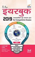 The Mega Yearbook 2019 - Samsamayiki avum Samanya Gyan for Competitive Exams