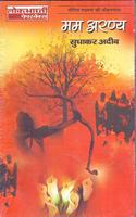 Mam Aranya [Paperback] Sudhakar Adib