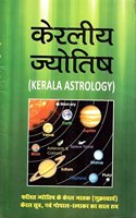 KERALIEEYA JYOTISH (KERALA ASTROLOGY)