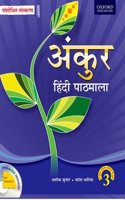Ankur Hindi Pathmala 3 (Revised Edition)