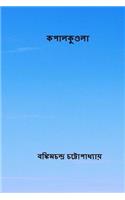 Kapalkundala ( Bengali Edition )