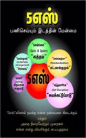 5S Pocket Book - Tamil