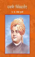 Swami Vivekanand