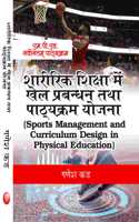 [Sports Management and Curriculum Design in Physical Education] (M.P.Ed. New Syllabus)