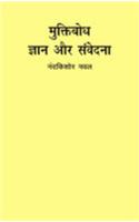 Muktibodh : Gyan Aur Samvedana