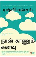 I Have A Dream: Tamil