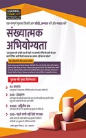 Examcart Latest Sankhyatmak Abhiyogyata Practice Book For All Type of Government and Entrance Exam (Bank, SSC, Defense, Management (CAT, XAT GMAT), Railway, Police, Civil Services) in Hindi