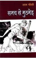 Samay Se Muthbher