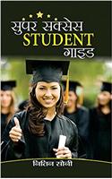 Super Success Student Guide