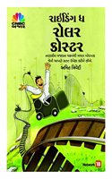 Riding The Roller Coasters - GUJRATI