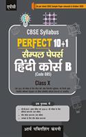 Perfect 10+1 Sample Papers Hindi Course-B, Class-X (As per Latest CBSE Pattern for 2021 CBSE Board Examinations)