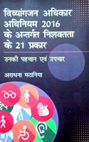 Divyanganjan Adhikaar Adhiniyam 2016 ke Antragat Nishkatta : Unki Pehachan evam Upchar