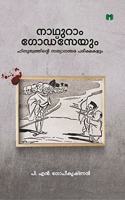 Nathuram Godseyum Hinduthwathinte Sathyananthara Pareekshakalum - P. N. GOPIKRISHAN - à´¨à´¾à´¥àµà´±à´¾à´‚ à´—àµ‹à´¡àµà´¸àµ†à´¯àµà´‚ à´¹à´¿à´¨àµà´¦àµà´¤àµà´µà´¤àµà´¤à´¿à´¨àµà´±àµ† à´¸à´¤àµà´¯à´¾à´¨à´¨àµà´¤à´° à´ªà´°àµ€à´•àµà´·à´•à´³àµà´