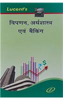 Lucent's Vipnan, Arthshastra Evam Banking (Hindi) 3/e (PB)