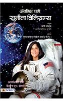 Antariksh Pari Sunita Williams