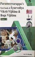 Text Book of Vikrti Vijnana & Roga Vijnana Vol. 2: Roga Vijnana