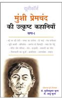 Munshi Premchand Ki Utkrisht Kahaniyan - Part 1