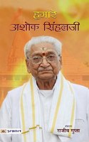 Hamare Ashok Singhalji