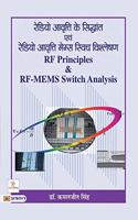 Radio Aavritti Ke Siddhant Evam Radio Aavritti Memos Switch Analysis