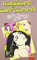 Ysr Agnipoolu (Telugu) PB....