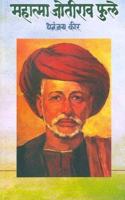 Mahatma Jotirao Phule