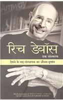 Rich Davis - Ek Sanssamran (Simply Rich- A Memoir)