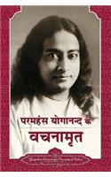 Sayings of Parmahansa Yogananda- Hindi