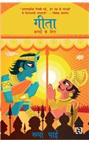 Gita for Children(Hindi)