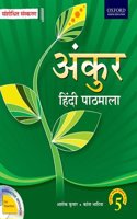 Ankur Hindi Pathmala 5 (Revised Edition)