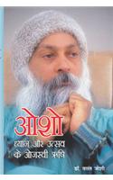 Osho Dhyan Aur Utsav Ke Ojasvi Rishi (ओशो ध्यान और उत्सव के ओजस्वी ऋषि)