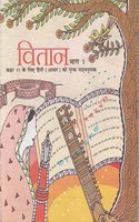 Vitan Part - 1 (Supplementary) Textbook For Class - 11 - 11067 - Hindi