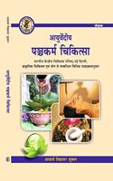 Ayurvediya Panchkarma Cikitsa (à¤†à¤¯à¥�à¤°à¥�à¤µà¥‡à¤¦à¥€à¤¯ à¤ªà¤‚à¤šà¤•à¤°à¥�à¤® à¤šà¤¿à¤•à¤¿à¤¤à¥�à¤¸à¤¾) à¤†à¤¯à¥�à¤°à¥�à¤µà¥‡à¤¦à¤¾à¤šà¤¾à¤°à¥�à¤¯ ,à¤¯à¥‹à¤— à¤�à¤µà¤‚ à¤ªà¥�à¤°à¤¾à¤•à¥ƒà¤¤à¤¿à¤• à¤šà¤¿à¤•à¤¿à¤¤à¥�à¤¸à¤¾ à¤•à¥‡ à¤¸à¤­à¥€ à¤ªà