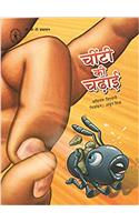 Cheenti Ki Chadai (Hindi) (Childrens Book Trust, New Delhi)