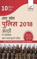 10 Practice Sets for Uttar Pradesh (UP) Police 2018 Aarakshi avum Pradeshik Aamburd Constabulary Exam