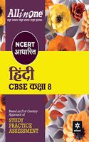 CBSE All in one NCERT Based Hindi Class 8 2020-21