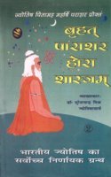 BRIHAT PARASARA HORA SASTRAM Vol-II - Hindi