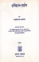 Itihasa Darshana