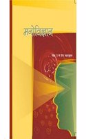 Manovigyan Textbook for Class - 11 - 11115